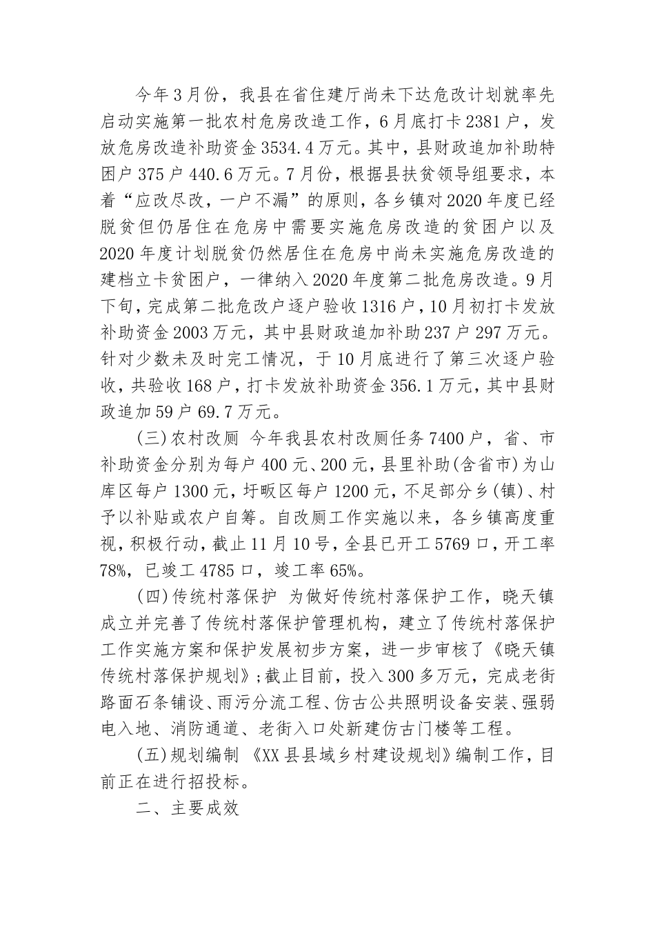 2020年农村危房改造工作总结.doc_第2页
