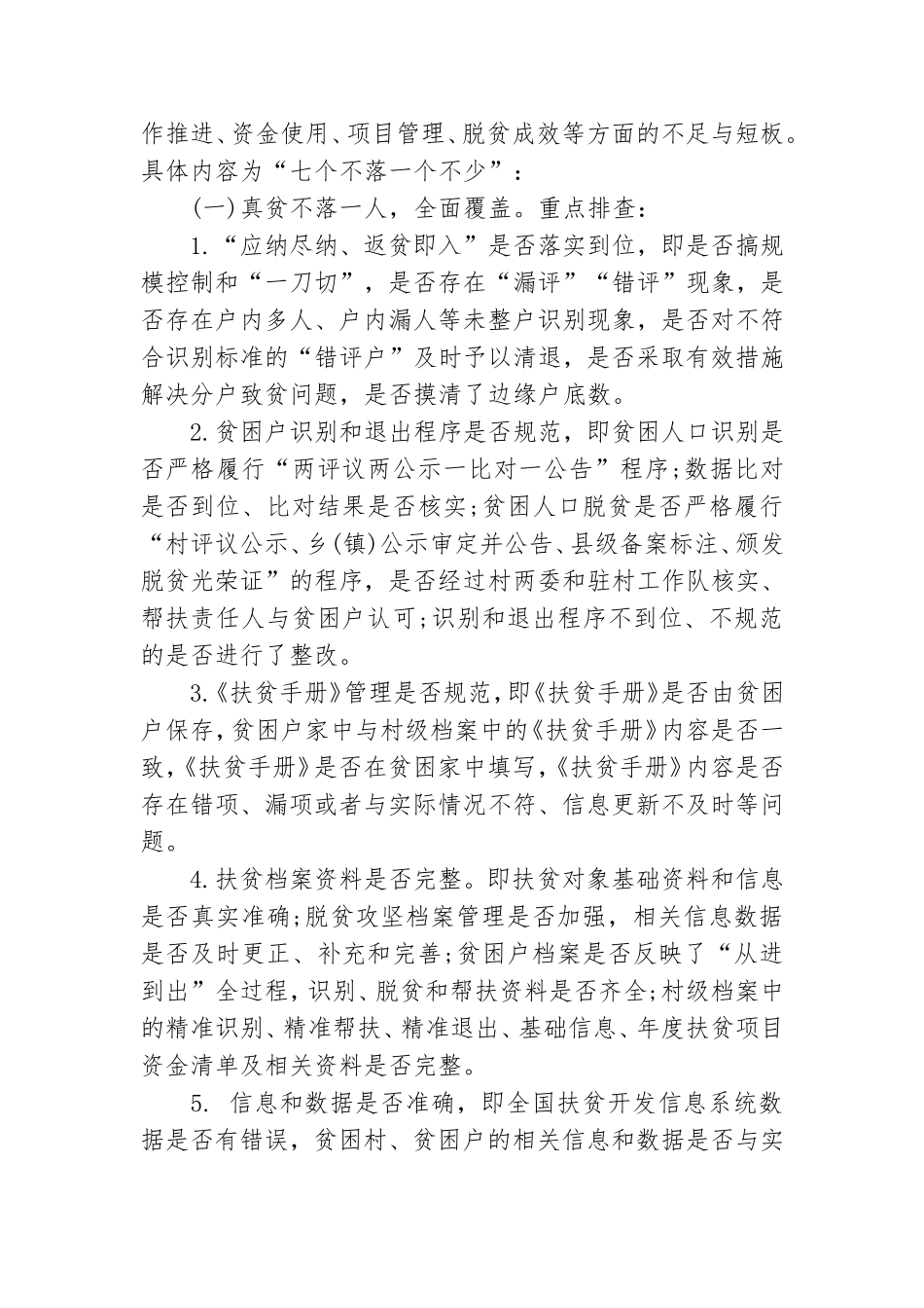 2020年乡镇脱贫攻坚工作大排查方案.doc_第2页