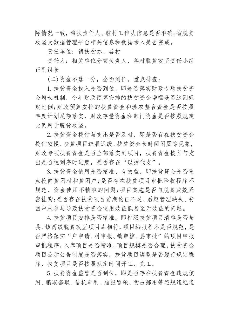 2020年乡镇脱贫攻坚工作大排查方案.doc_第3页