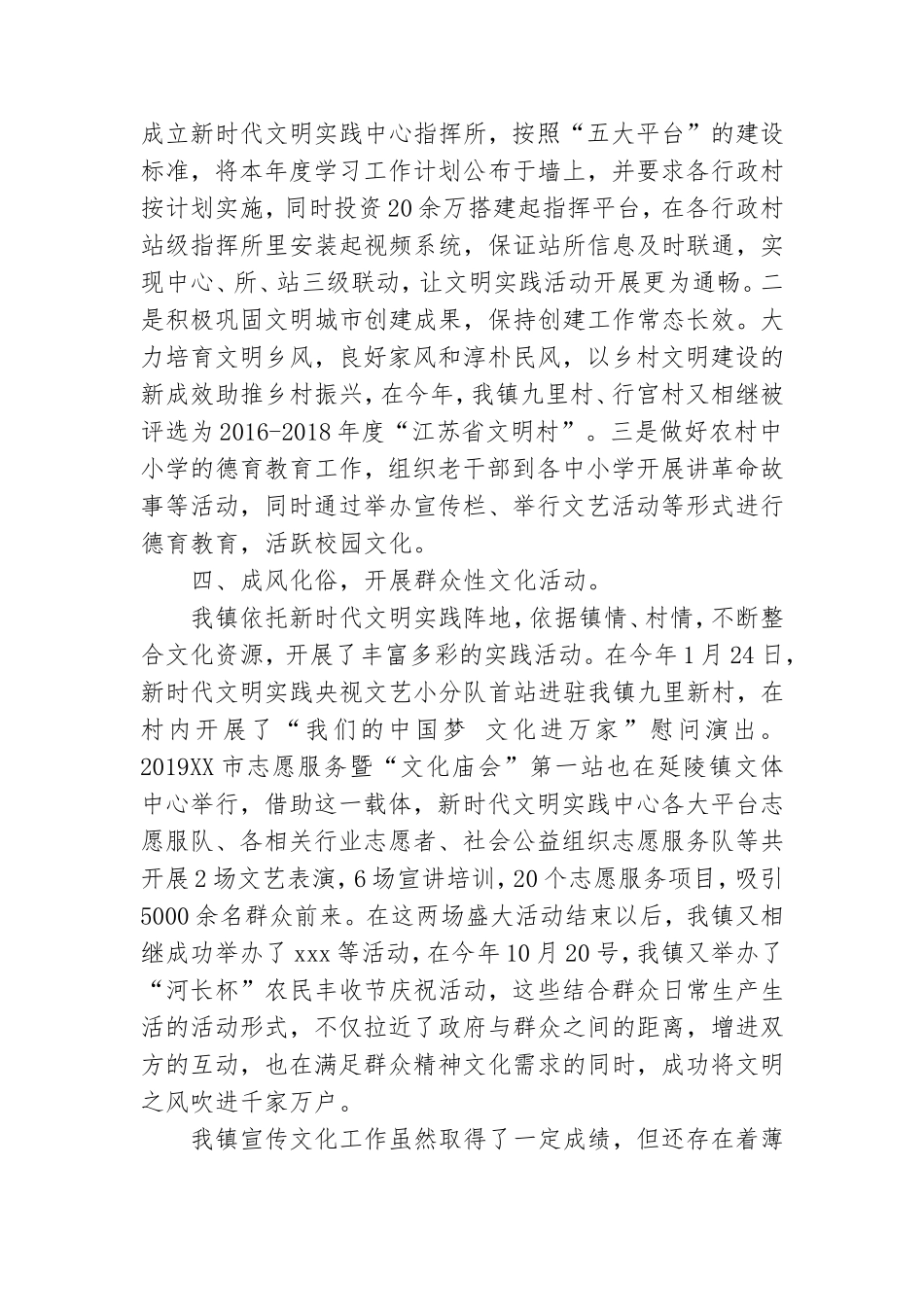 20XX乡镇宣传工作总结.doc_第3页