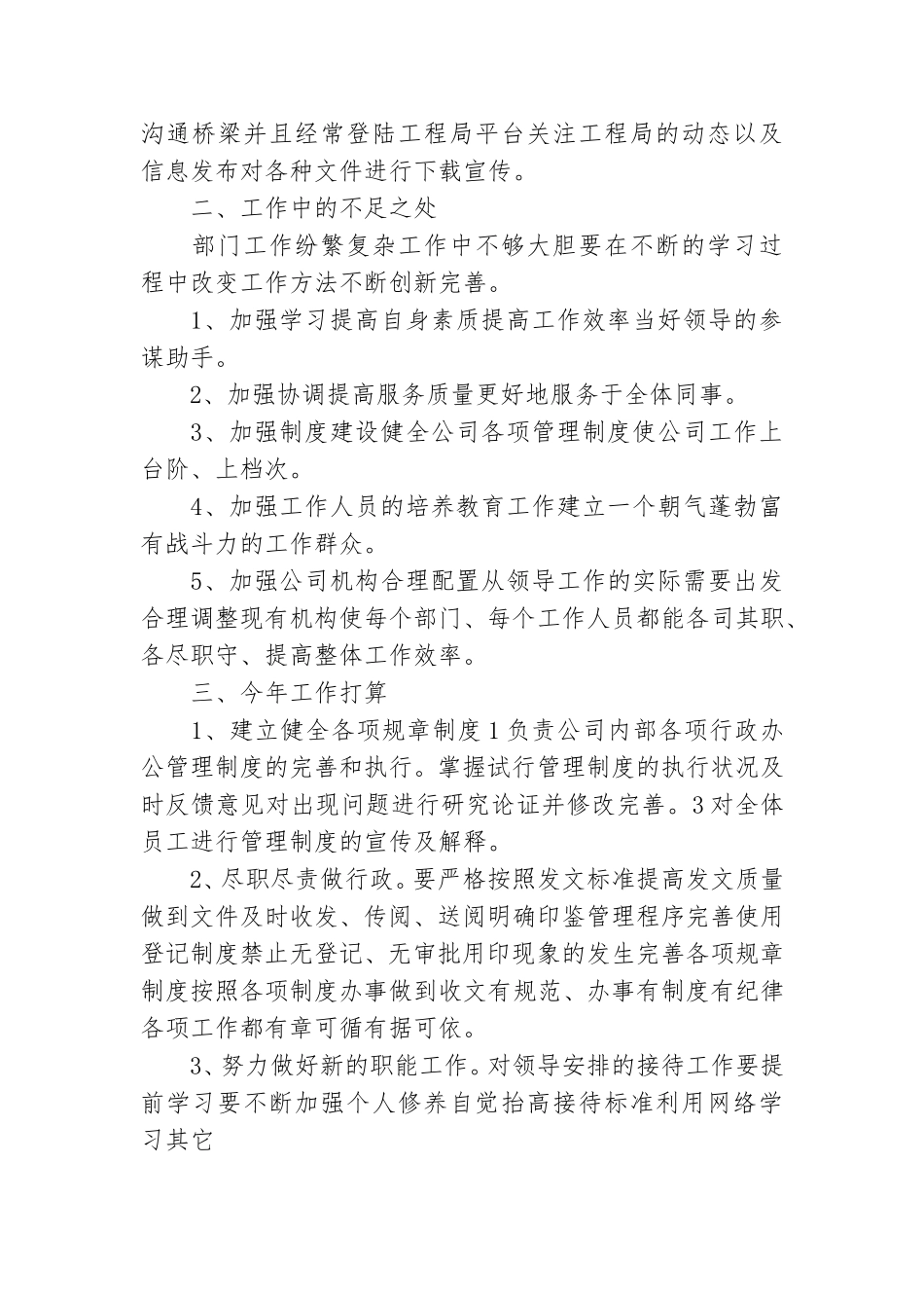 2021部门个人年终工作总结范文二篇.doc_第2页