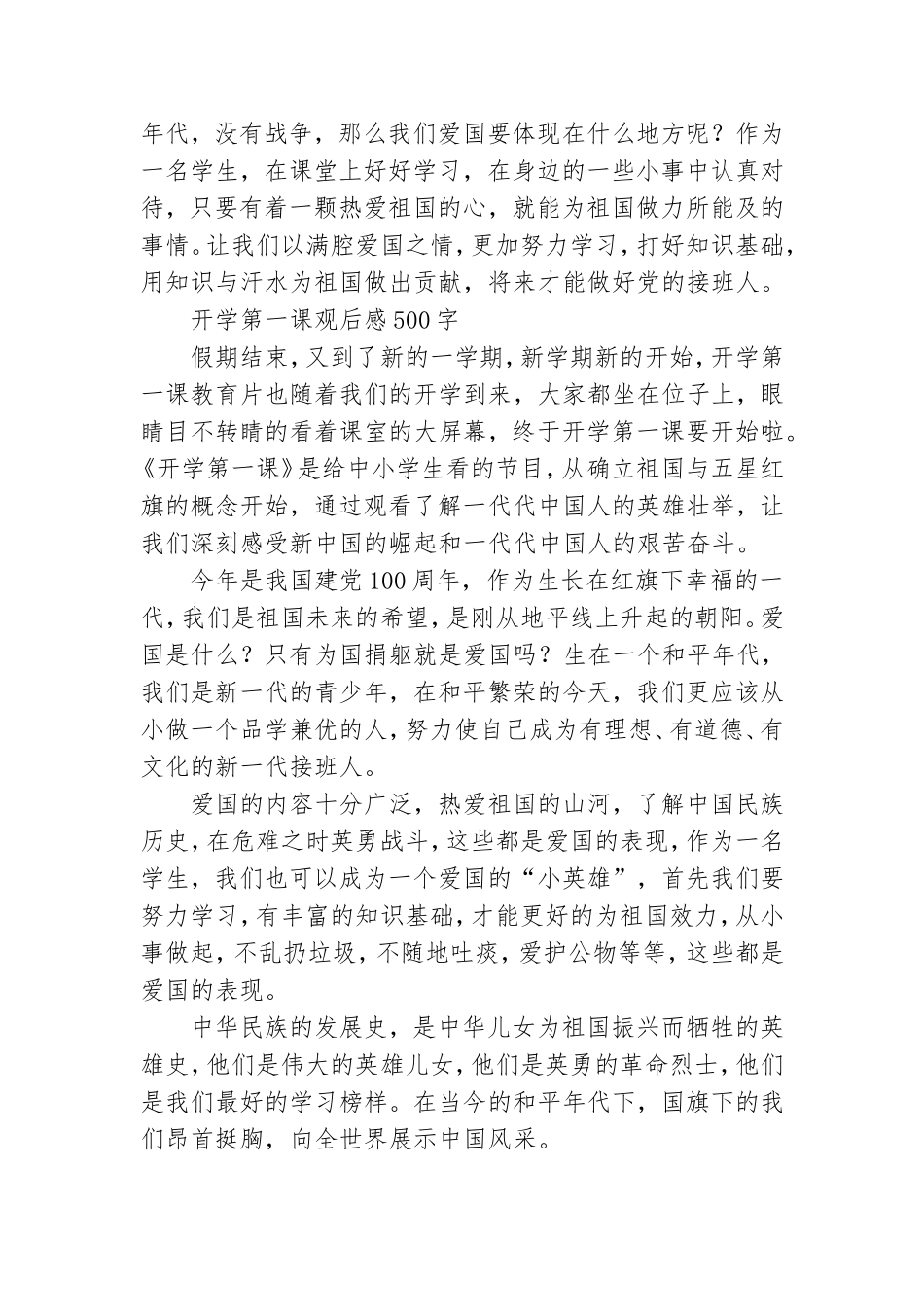2021大学开学第一课观后感.doc_第2页