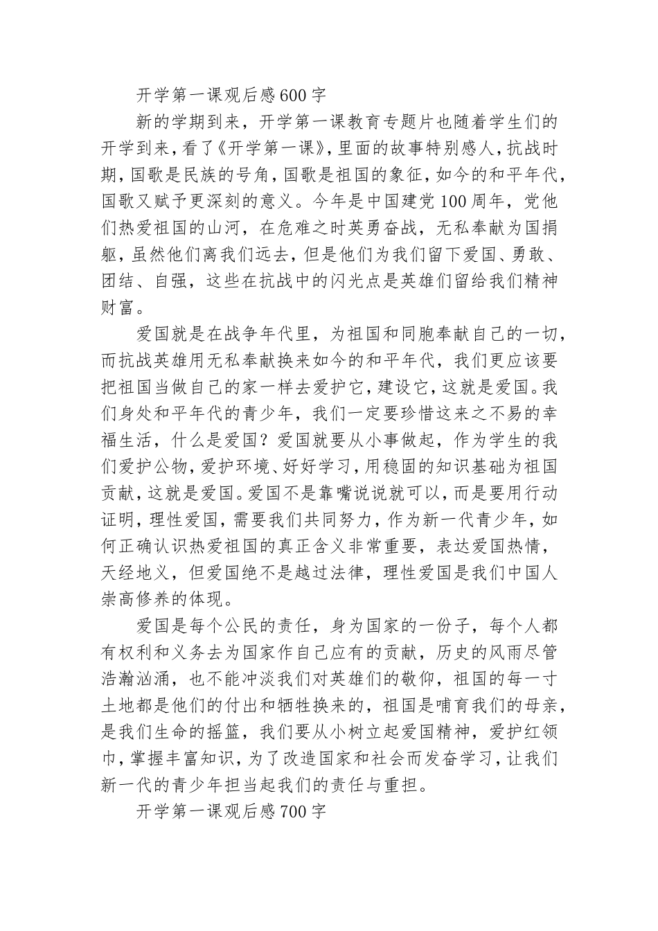 2021大学开学第一课观后感.doc_第3页