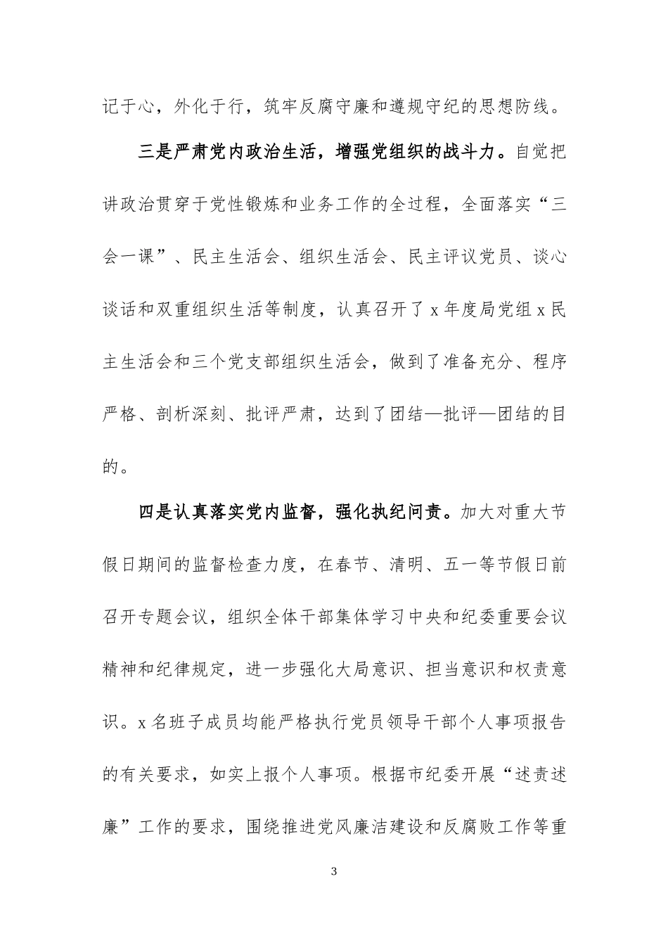 2021年上半年党风（行风）廉政建设工作总结两篇.docx_第3页