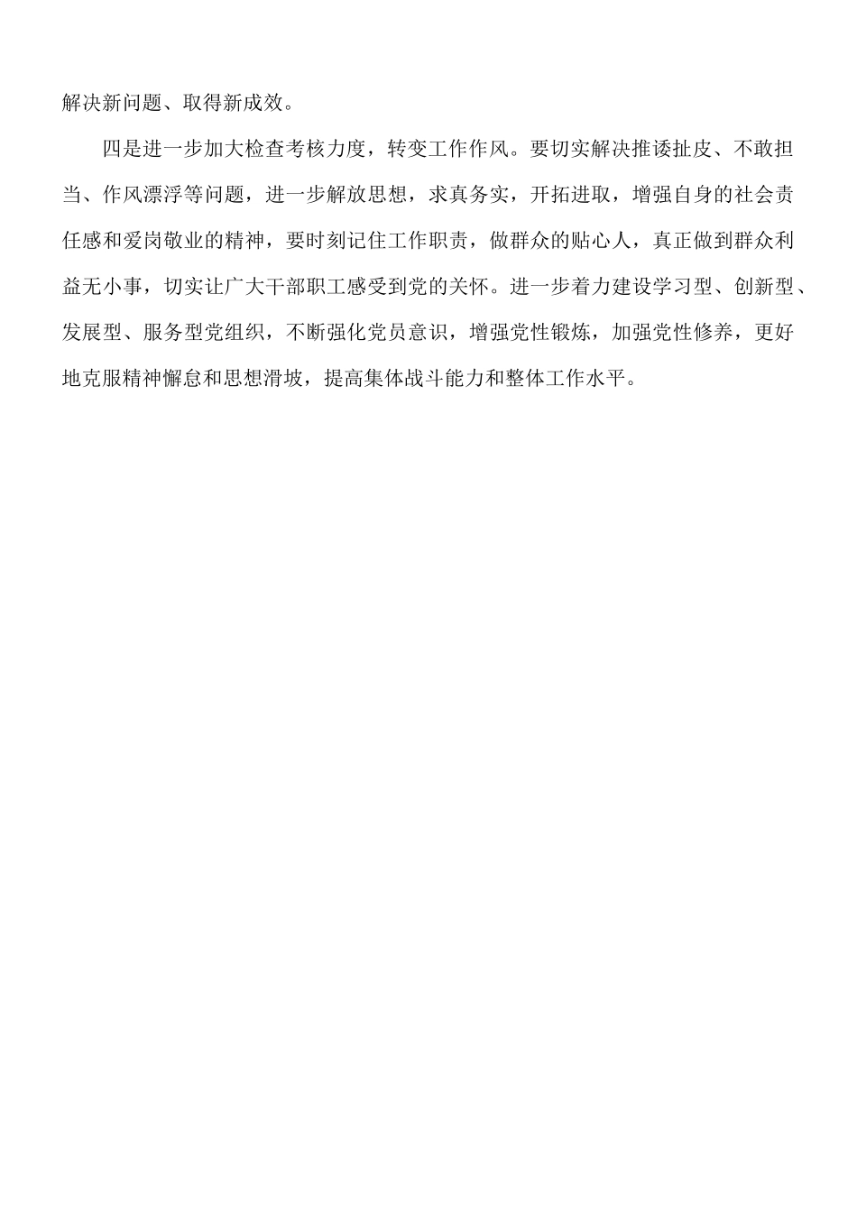 开展“为官不为”问题专项整治工作自查自纠情况的报告.docx_第3页