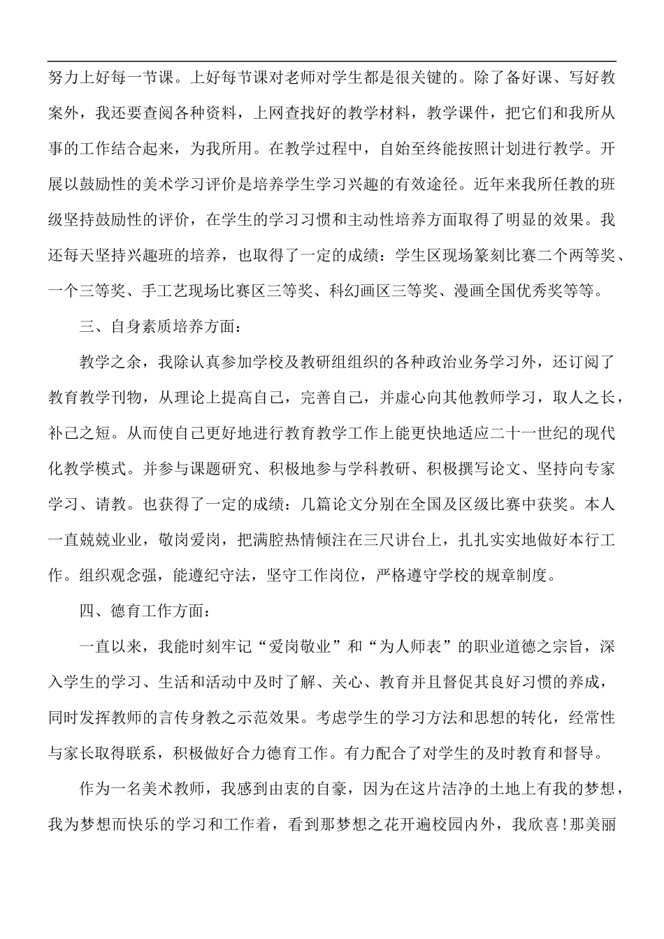 学校评选优秀教师个人申请材料.docx_第2页
