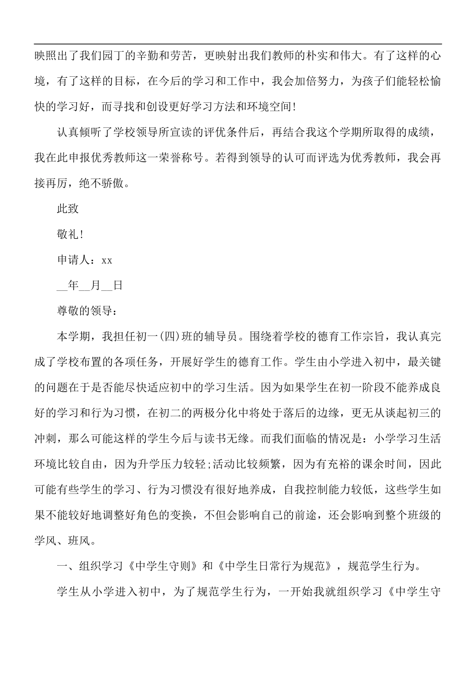 学校评选优秀教师个人申请材料.docx_第3页
