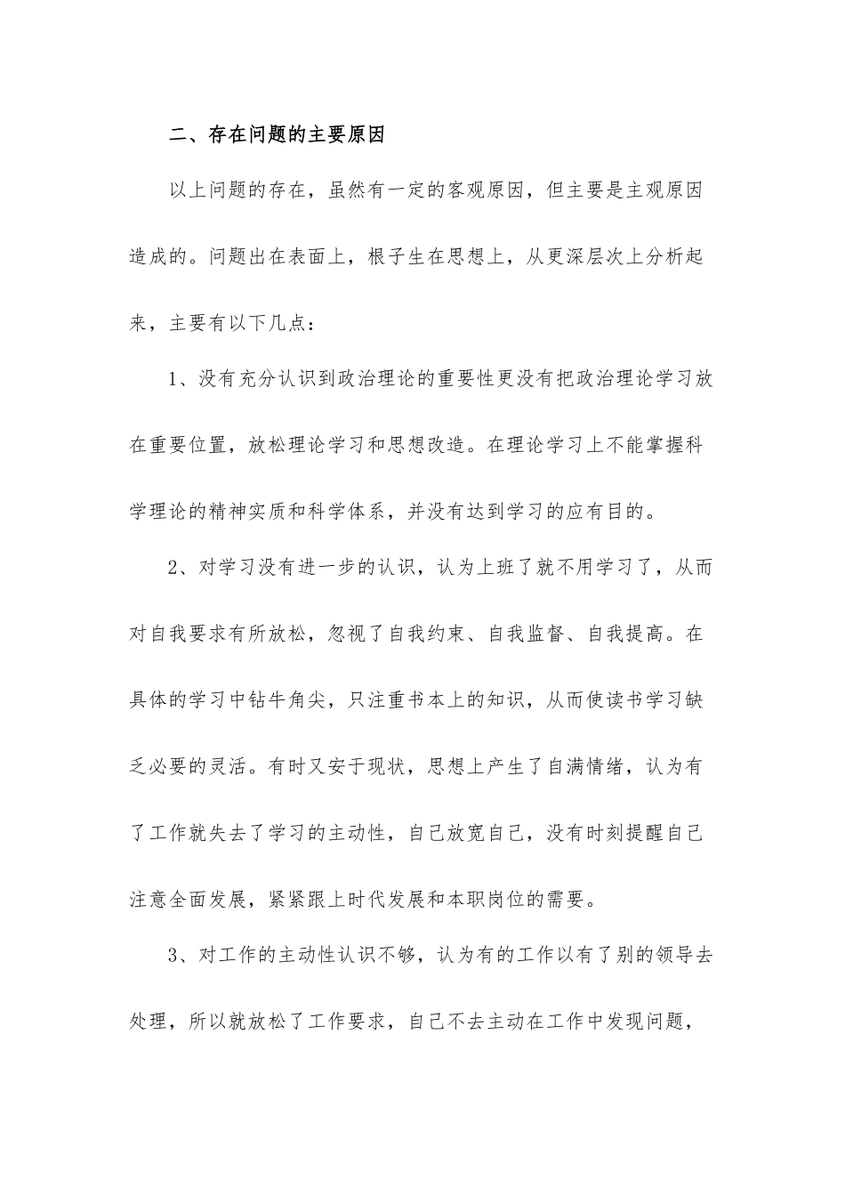 党员党史教育自我剖析对照汇报材料.docx_第2页