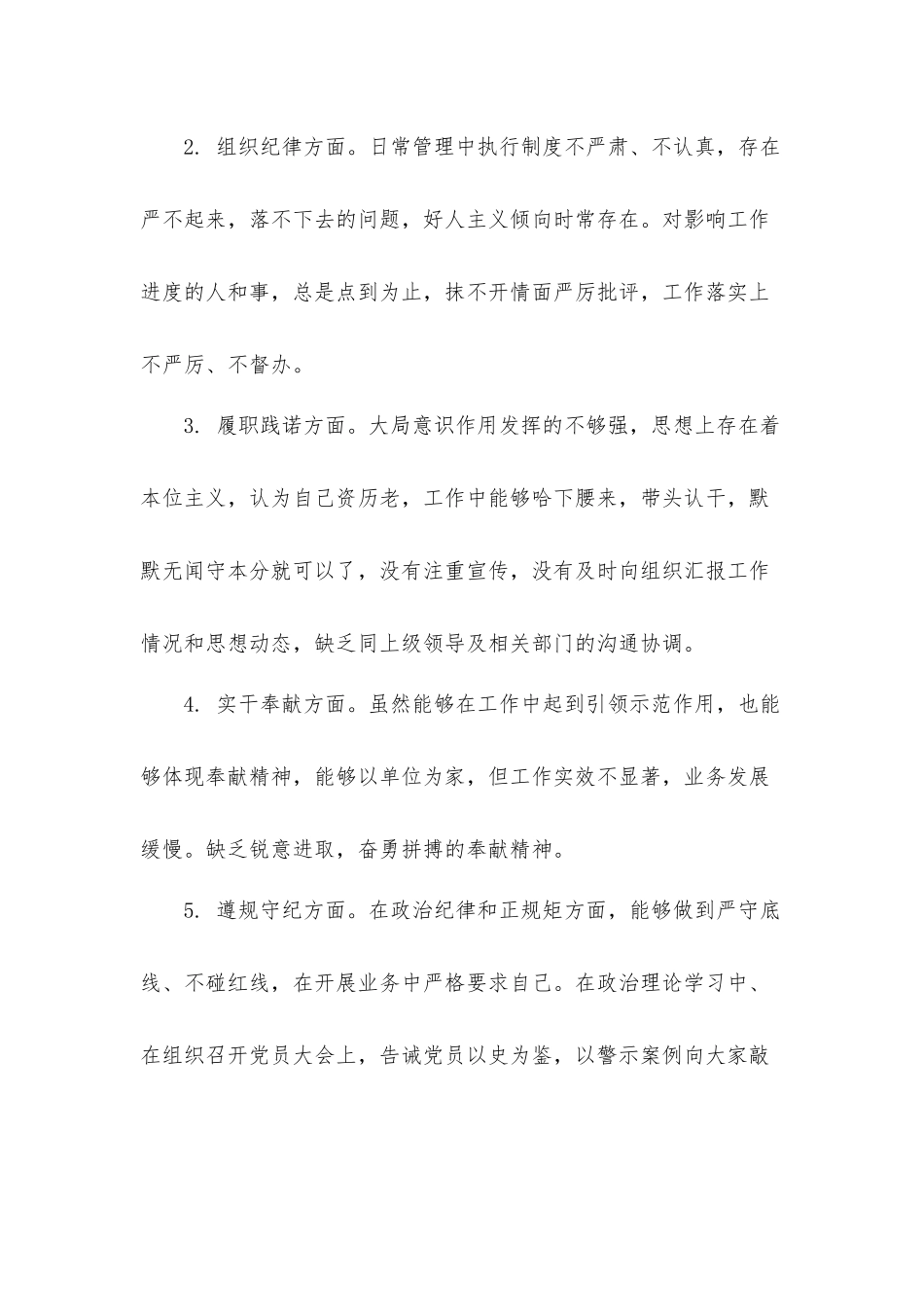 党建党史学习教育对照汇报材料.docx_第2页