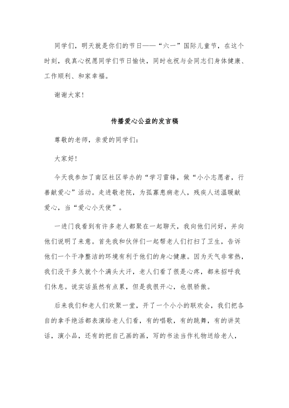 3篇传播爱心公益的发言稿供借鉴.docx_第3页
