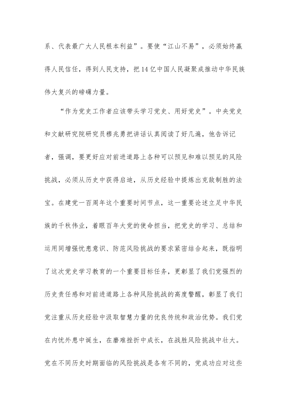 学史明理 学史增信 学史崇德 学史力行心得体会.docx_第3页