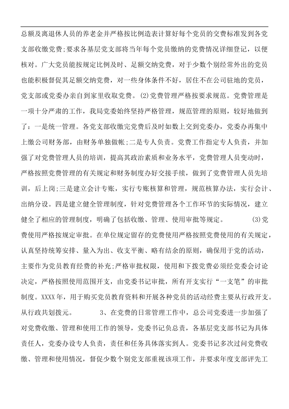 党委党费收缴情况自查报告2篇.docx_第2页