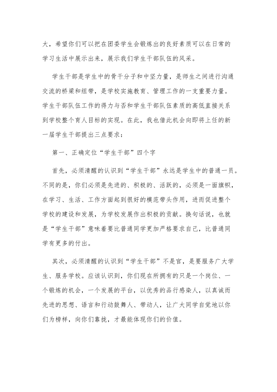 3篇团委书记发言稿范文供借鉴.docx_第3页
