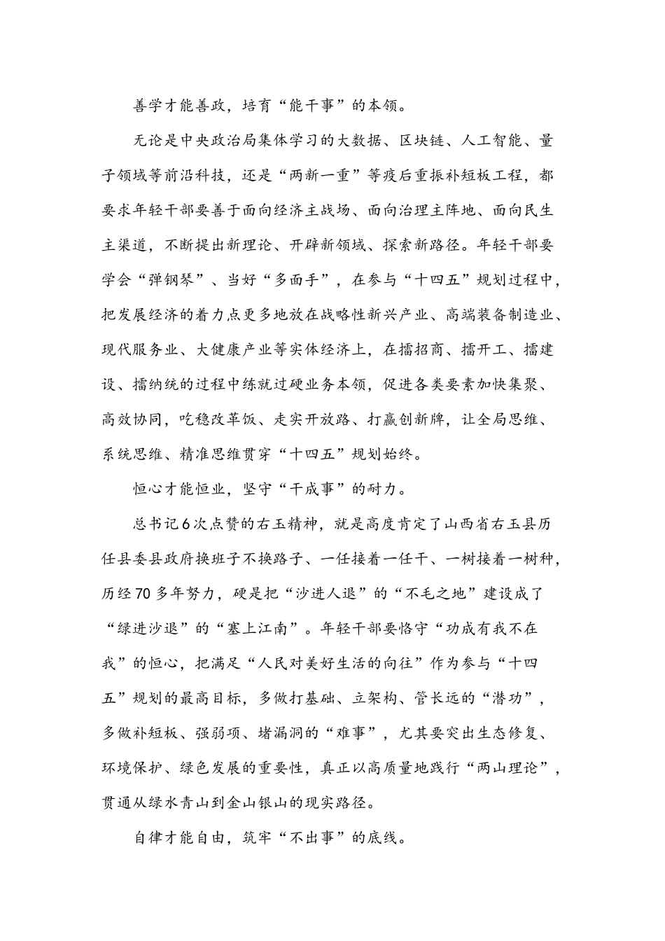 2021年“十四五”心得体会三篇稿汇编.docx_第2页