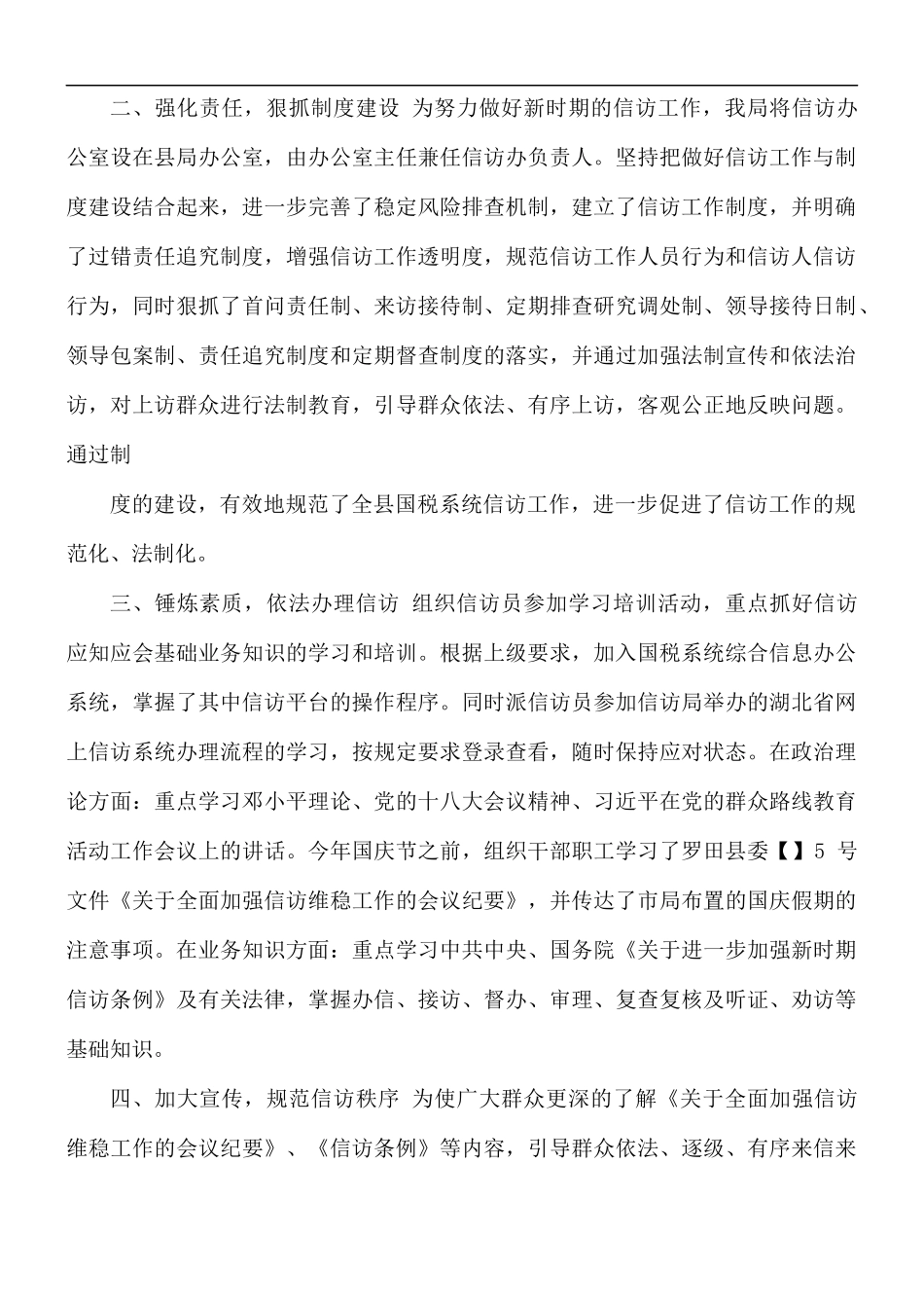 国税信访工作总结.docx_第2页
