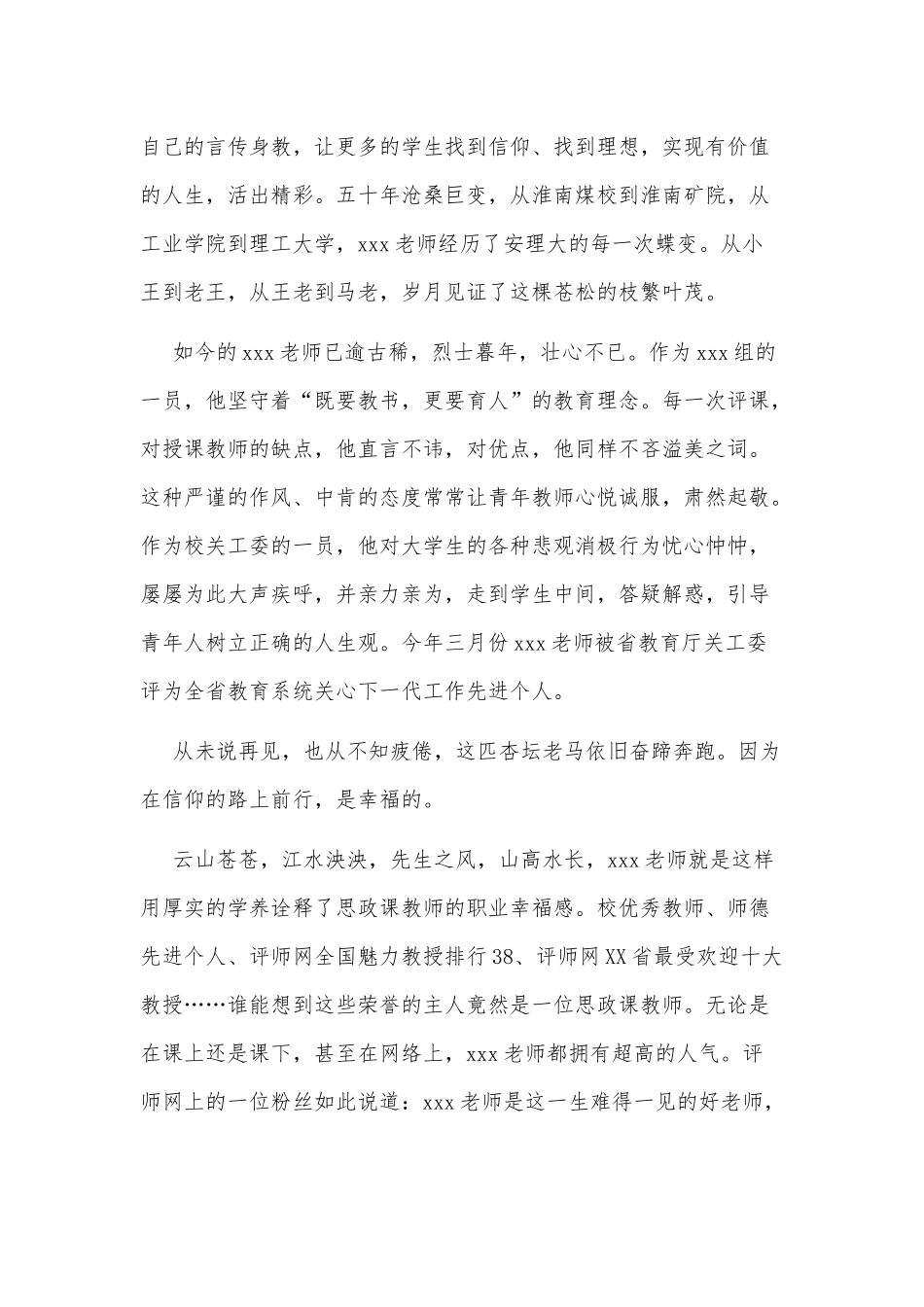 2篇如何上好一堂思政课发言稿供借鉴.docx_第2页