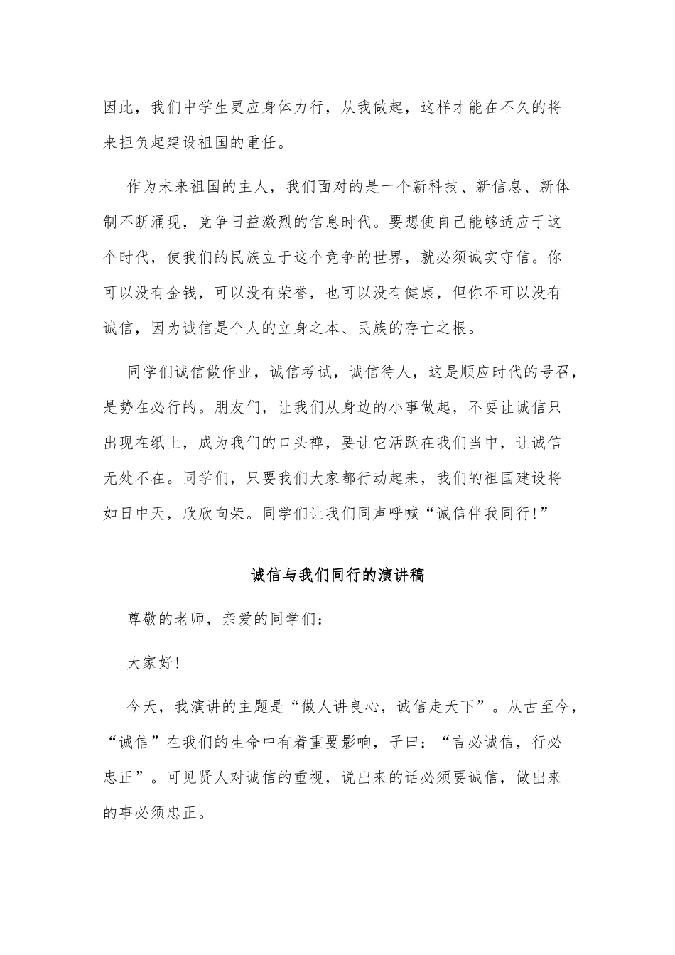 3篇诚信与我们同行的演讲稿供借鉴.docx_第2页