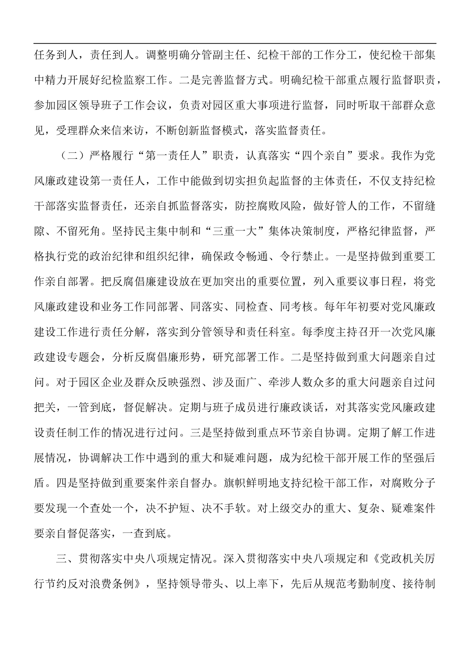 廉政谈话提纲材料.docx_第2页