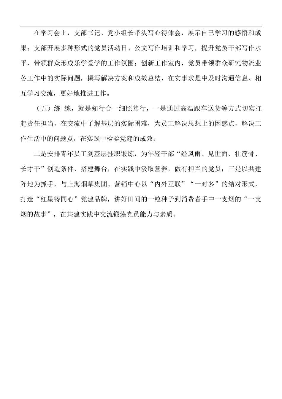 物流特色党建工作经验亮点做法汇报.docx_第3页