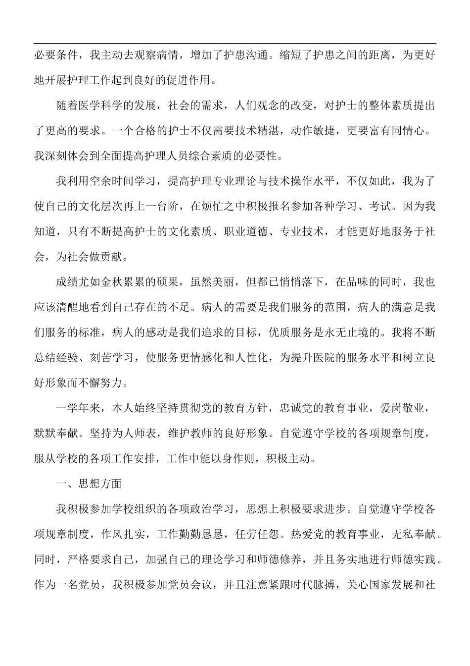 个人思想工作总结报告.docx_第2页