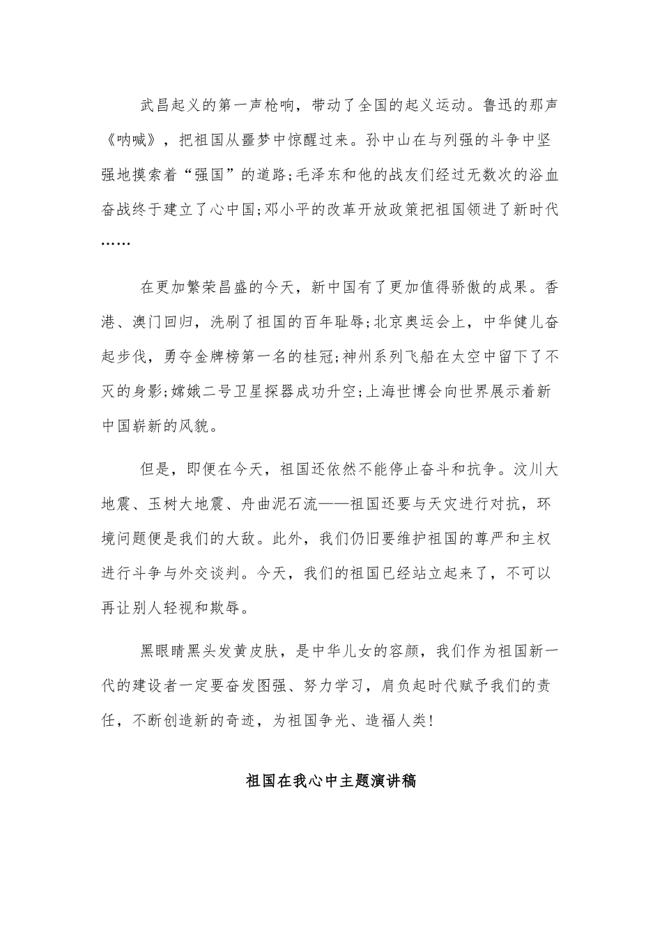 6篇祖国在我心中主题、永远跟党走,奋进新征程演讲稿.docx_第2页