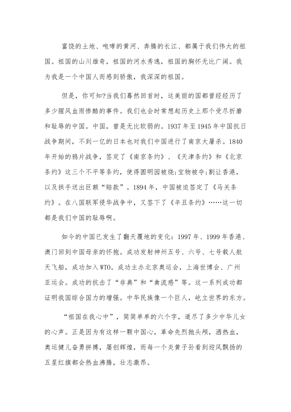 6篇祖国在我心中主题、永远跟党走,奋进新征程演讲稿.docx_第3页