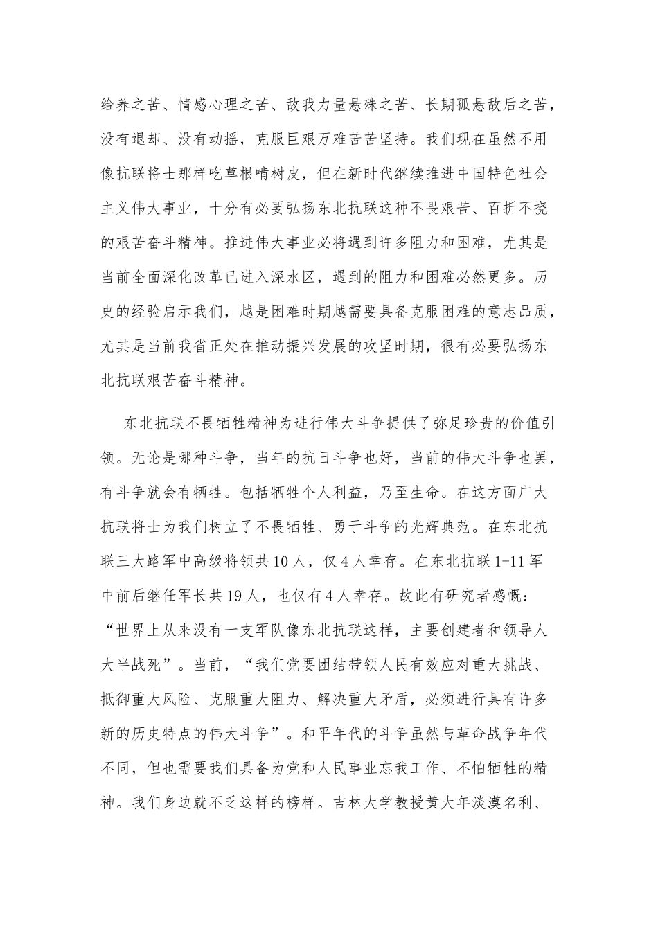 2篇东北抗联精神演讲稿供借鉴.docx_第2页