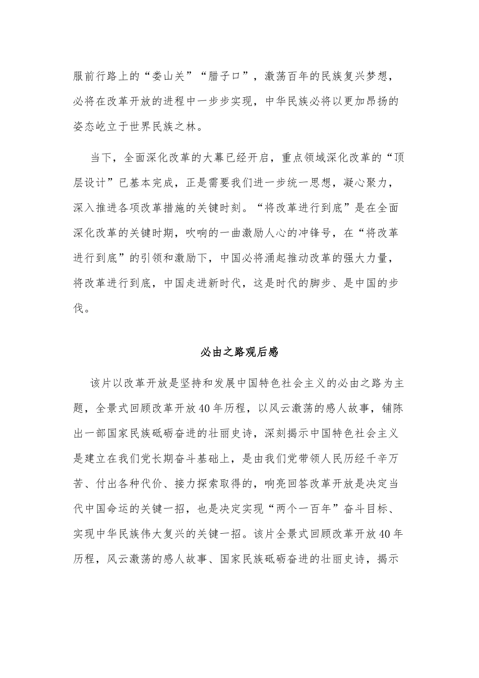 3篇必由之路观后感供借鉴.docx_第3页