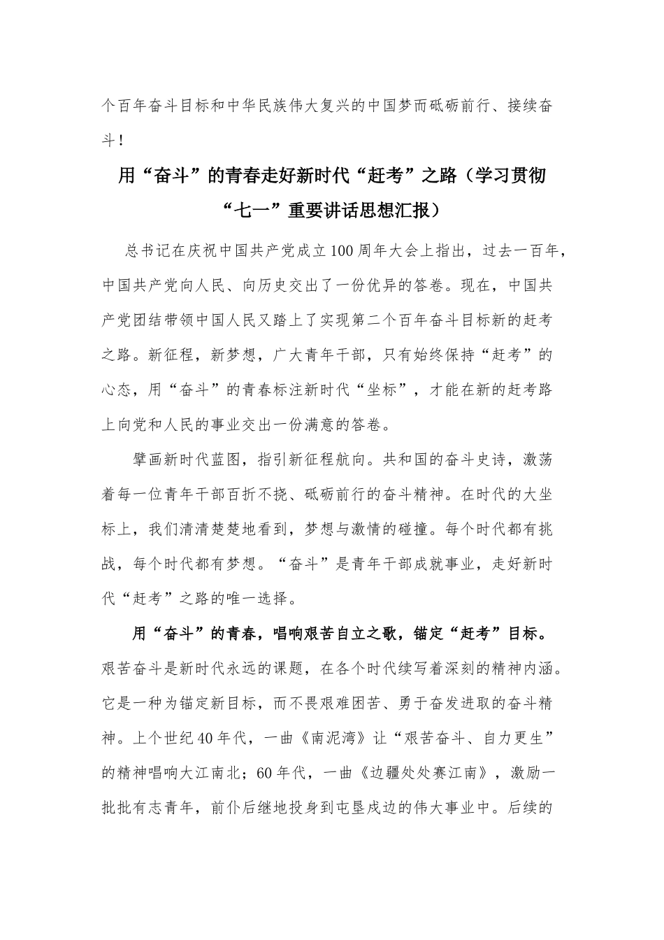 两篇学习贯彻“七一”重要讲话思想汇报、有感于领导干部守好人民的心要保持“三心”.docx_第3页