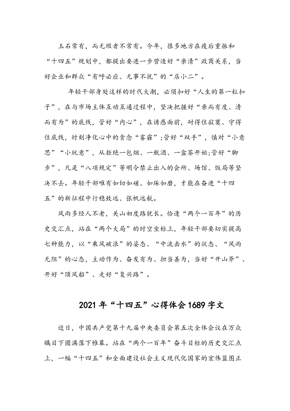 两篇2021年“十四五”心得体会文稿.docx_第3页