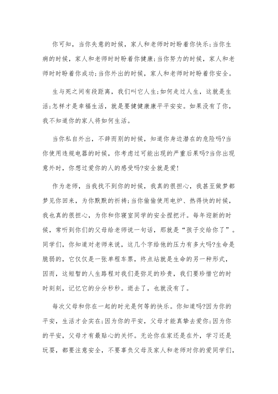 3篇安全第一预防为主的演讲稿供借鉴.docx_第2页
