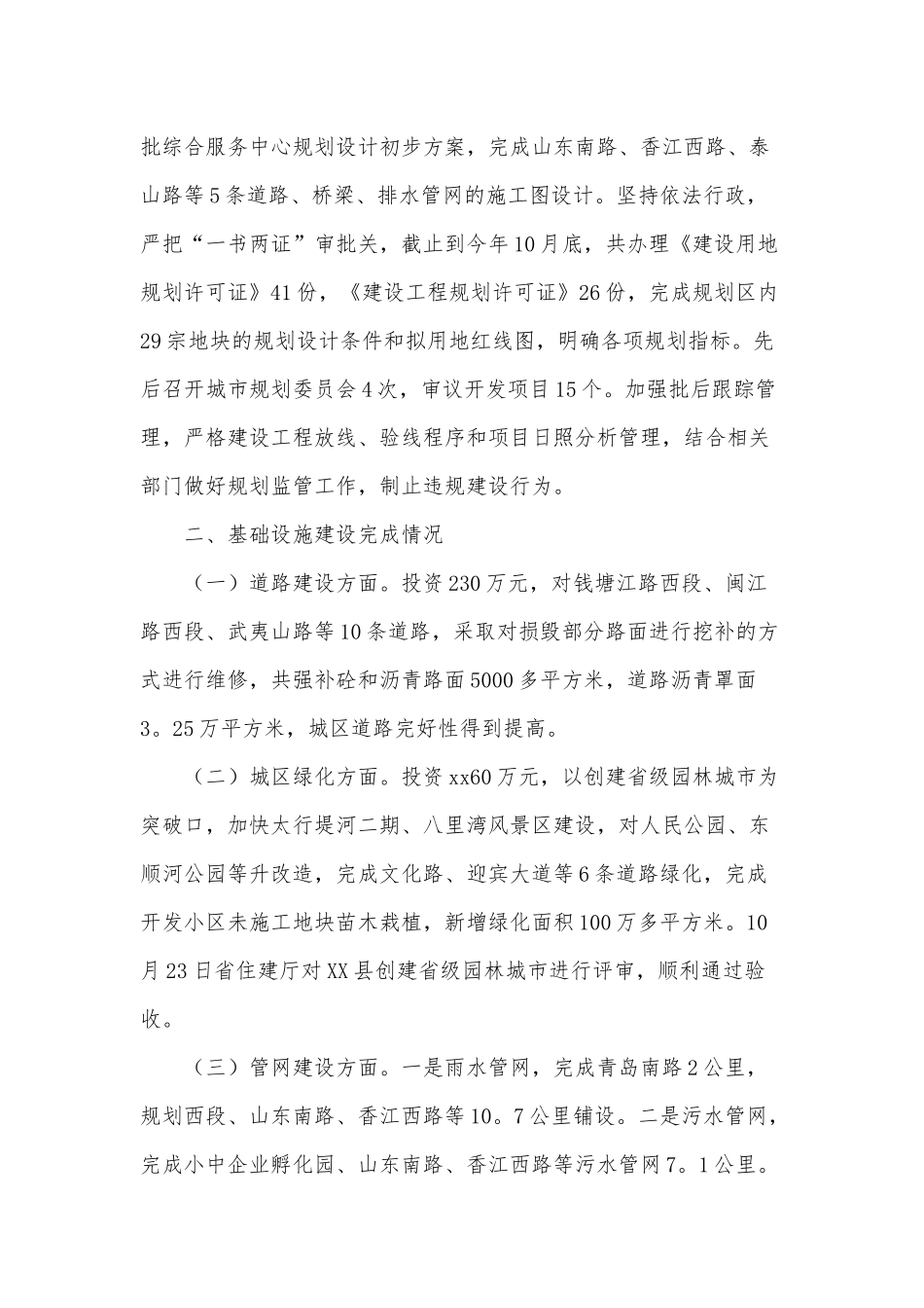 6篇平安建设个人述职报告、关于交通安全主题演讲稿.docx_第2页