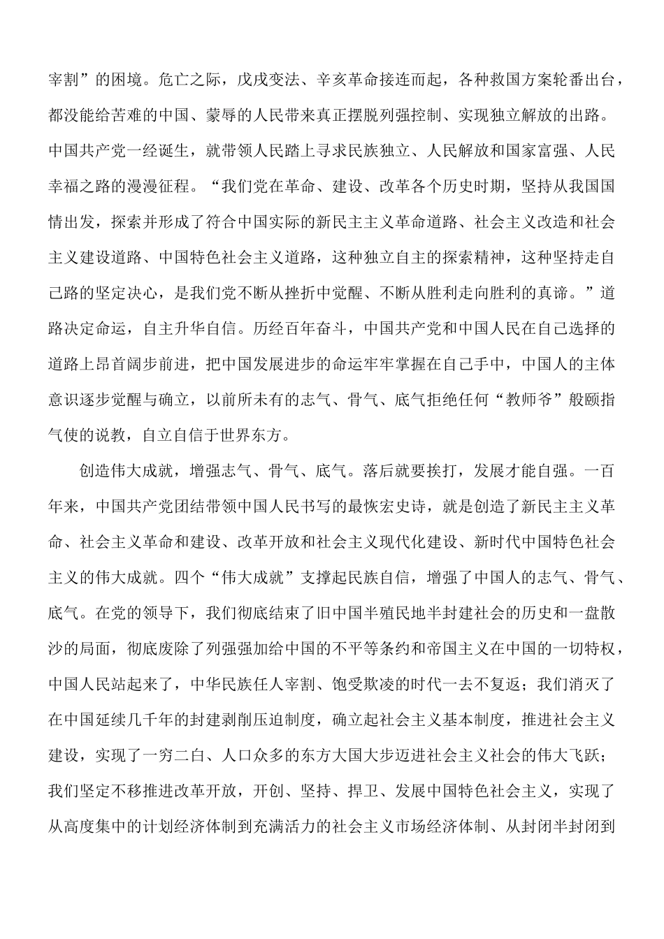 党课讲稿：增强做中国人的志气、骨气、底气.docx_第2页