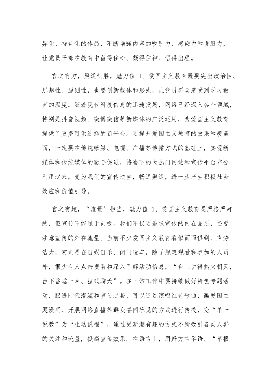 3篇爱国主义团课心得供借鉴.docx_第2页