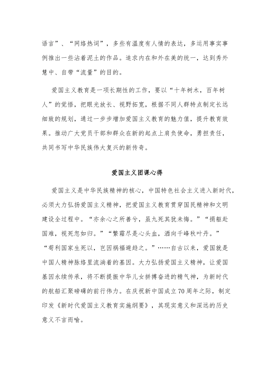 3篇爱国主义团课心得供借鉴.docx_第3页
