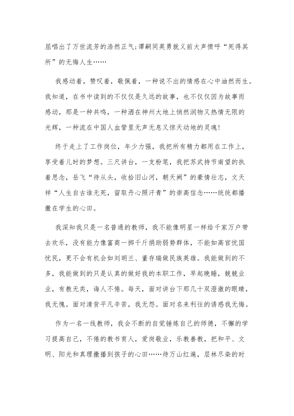 3篇教师爱国主义教育心得供借鉴.docx_第3页