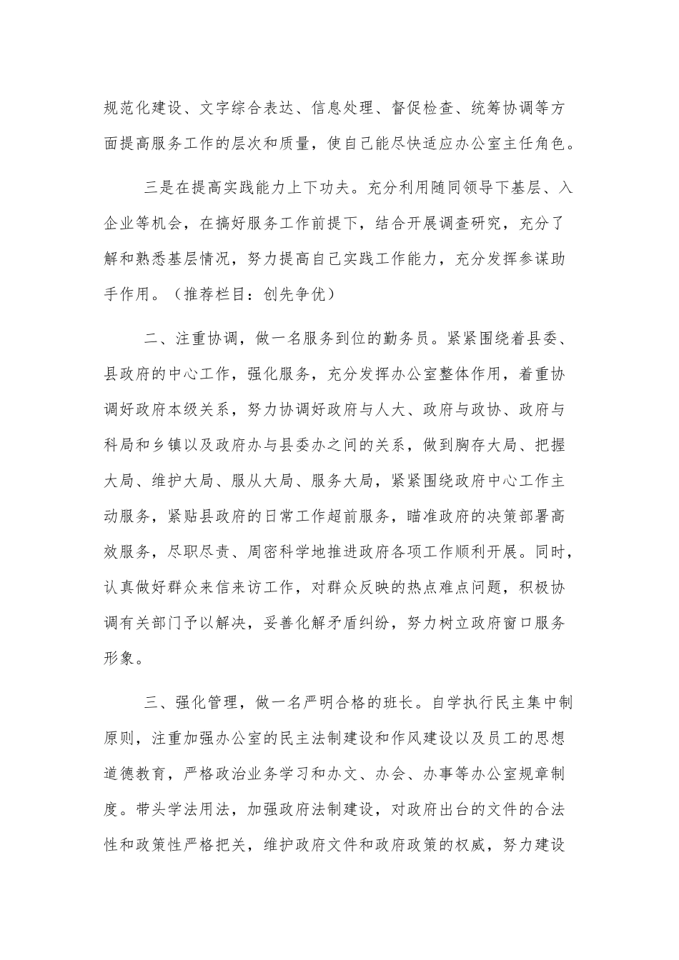 6篇办公室主任就职演讲稿、2021乡村医生年终述职报告.docx_第2页