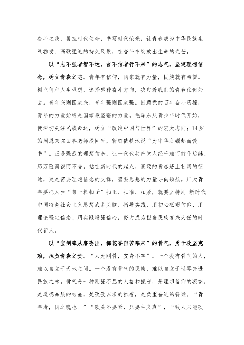 两篇有感于以朝气为笔 绘出彩青春、增强党员干部政治“三力” 永葆党的先进纯洁（党课讲稿）.docx_第3页