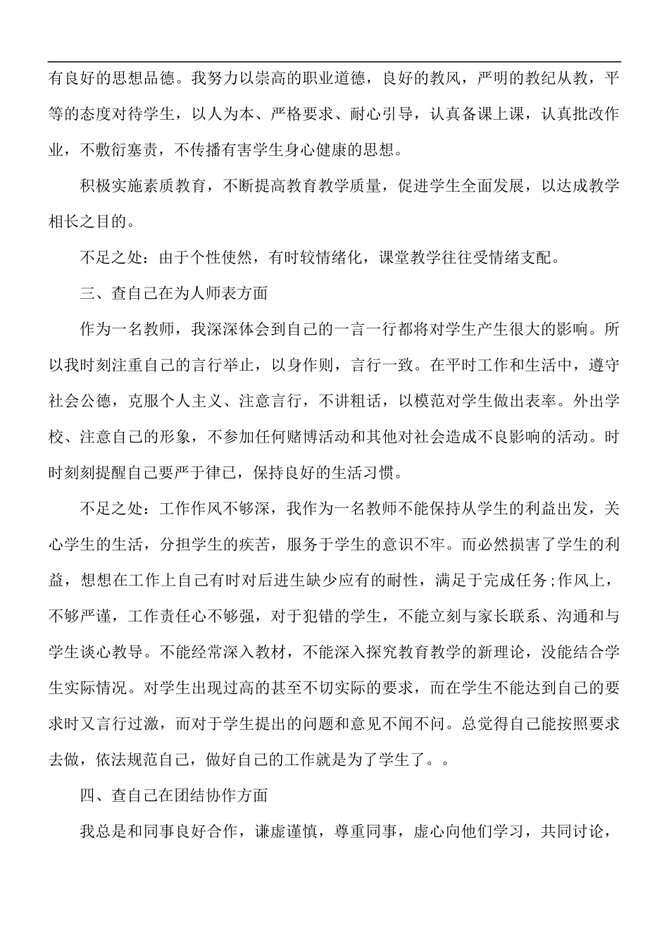 师德师风自查报告总结.docx_第2页