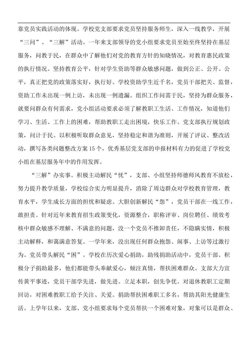 学校先进党支部申报事迹材料.docx_第3页