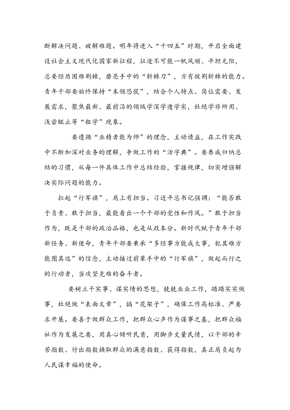 2021年“十四五”心得体会文稿两篇.docx_第2页