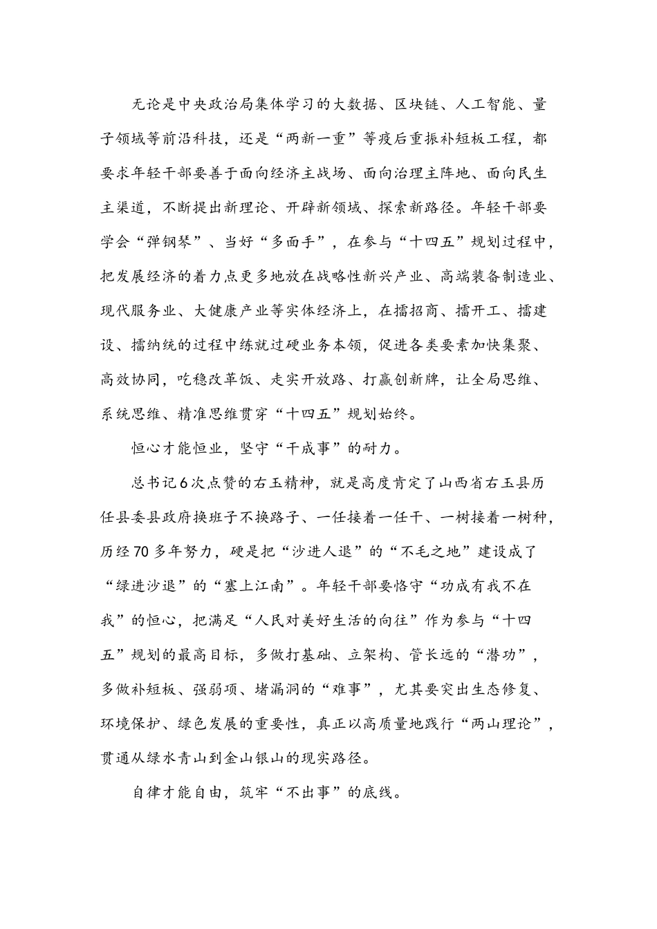 2021年“十四五”心得体会1532字文.docx_第2页