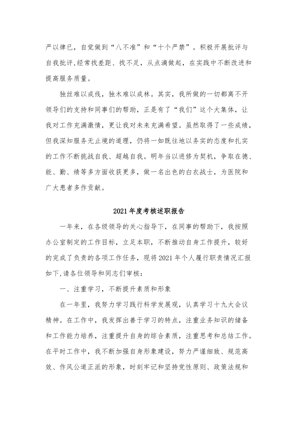 3篇2021年度考核述职报告供借鉴.docx_第3页
