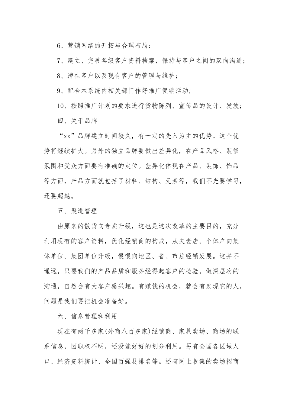 3篇2021年销售总监工作计划供借鉴.docx_第2页