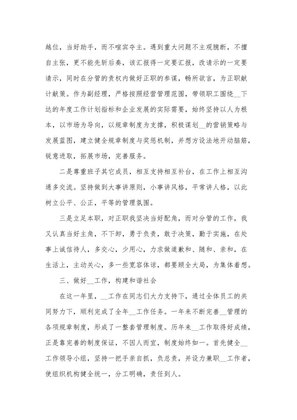 3篇2021单位个人年度述职报告供借鉴.docx_第2页