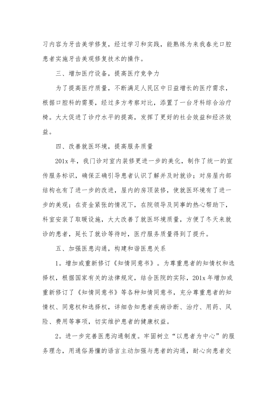 3篇2021年医师述职报告供借鉴.docx_第3页