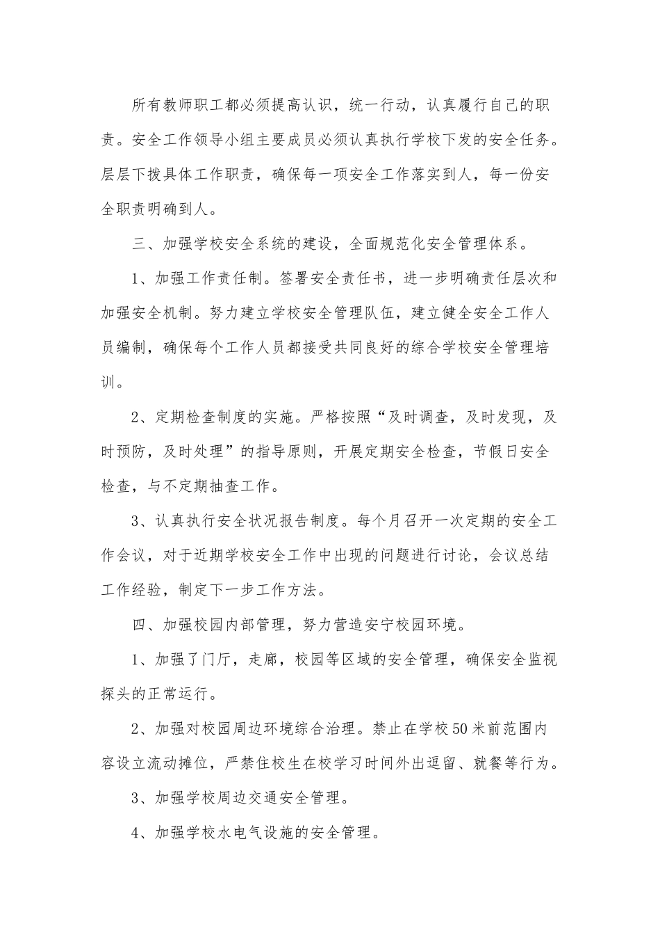 3篇高中学校安全工作计划供借鉴.docx_第2页