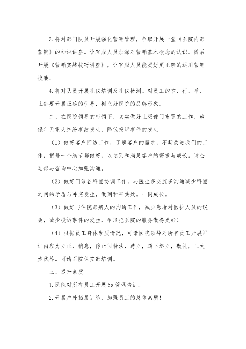 3篇客服主管工作计划供借鉴.docx_第2页