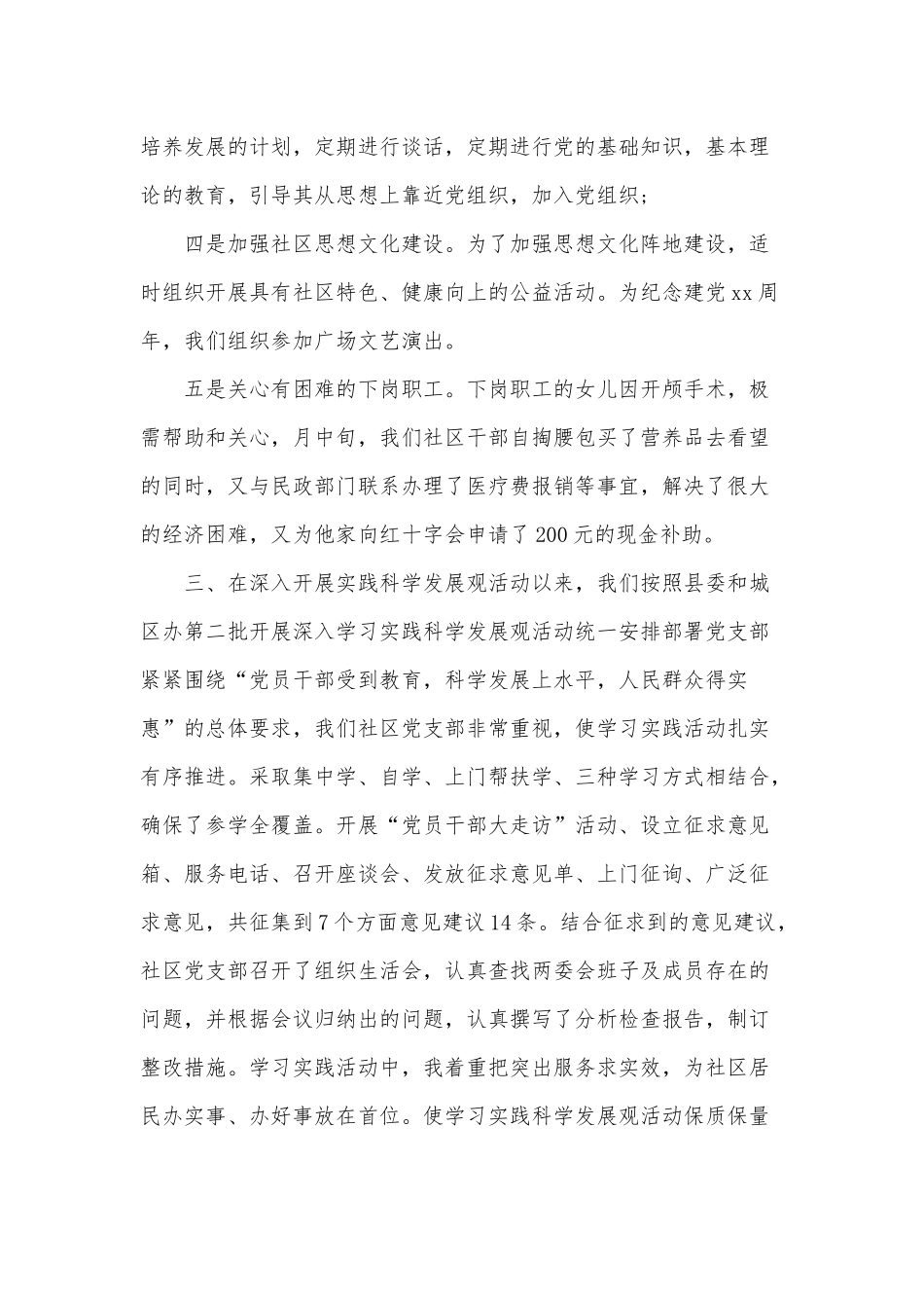 3篇社区书记述职报告范文供借鉴.docx_第2页