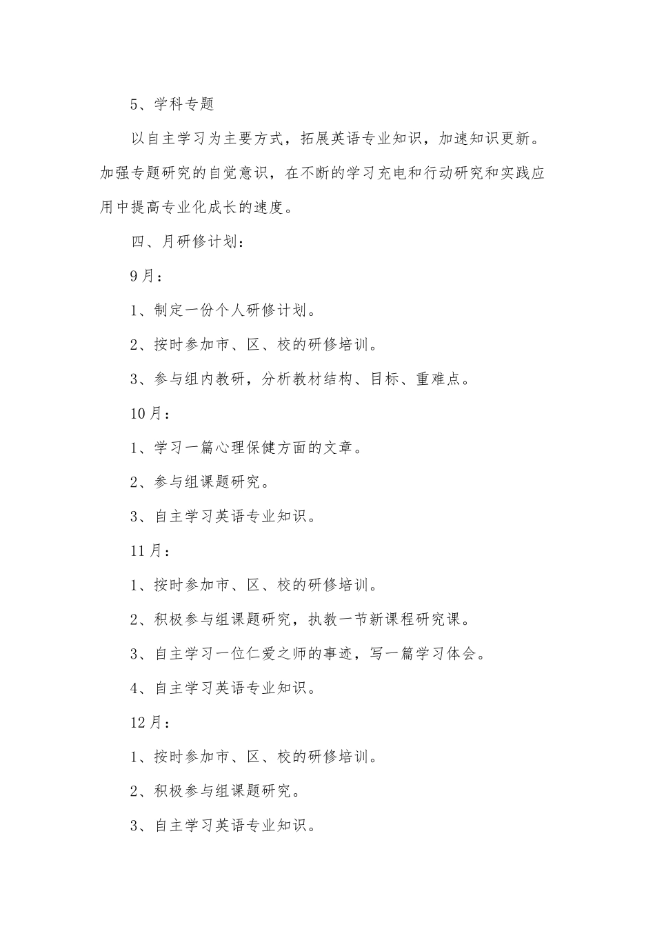 3篇小学英语教师个人校本研修计划供借鉴.docx_第3页